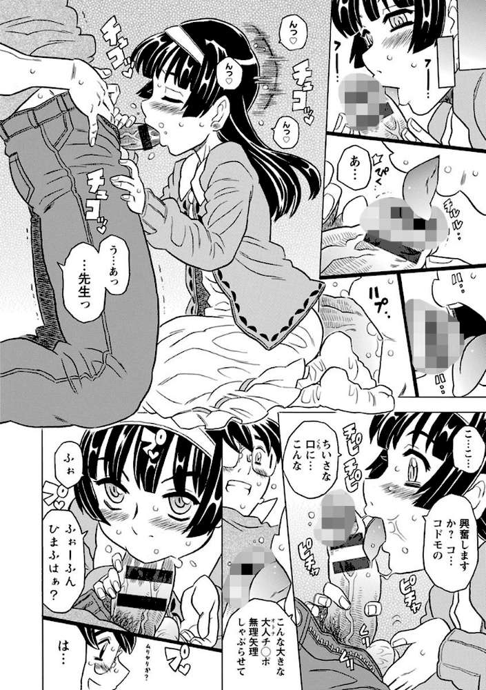 キャノン先生トばしすぎぜんぶ射精し!! by ゴージャス宝田 (p13)