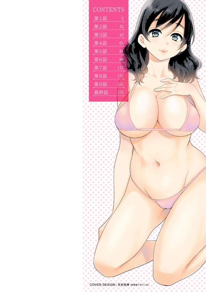 おっとりみだらな三上さん