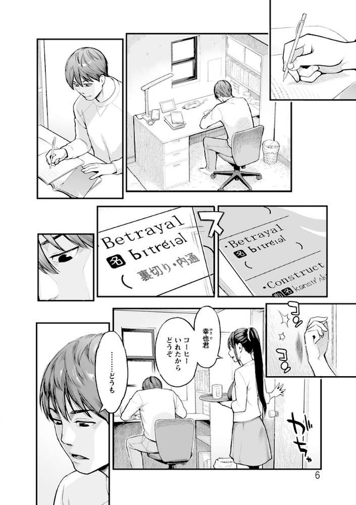 溶けた理性は媚薬の香り by 三上キャノン (p4)
