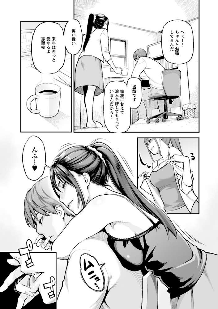 溶けた理性は媚薬の香り by 三上キャノン (p5)