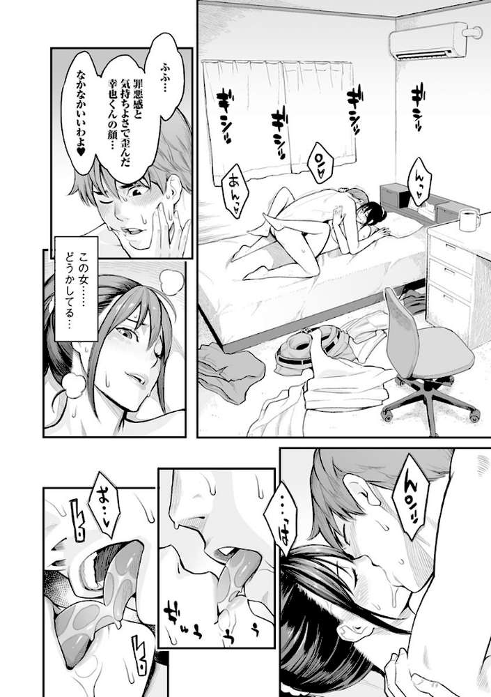 溶けた理性は媚薬の香り by 三上キャノン (p10)
