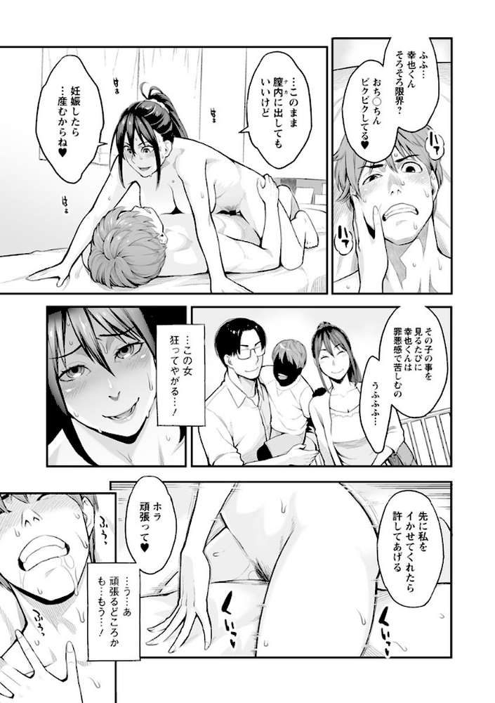 溶けた理性は媚薬の香り by 三上キャノン (p13)