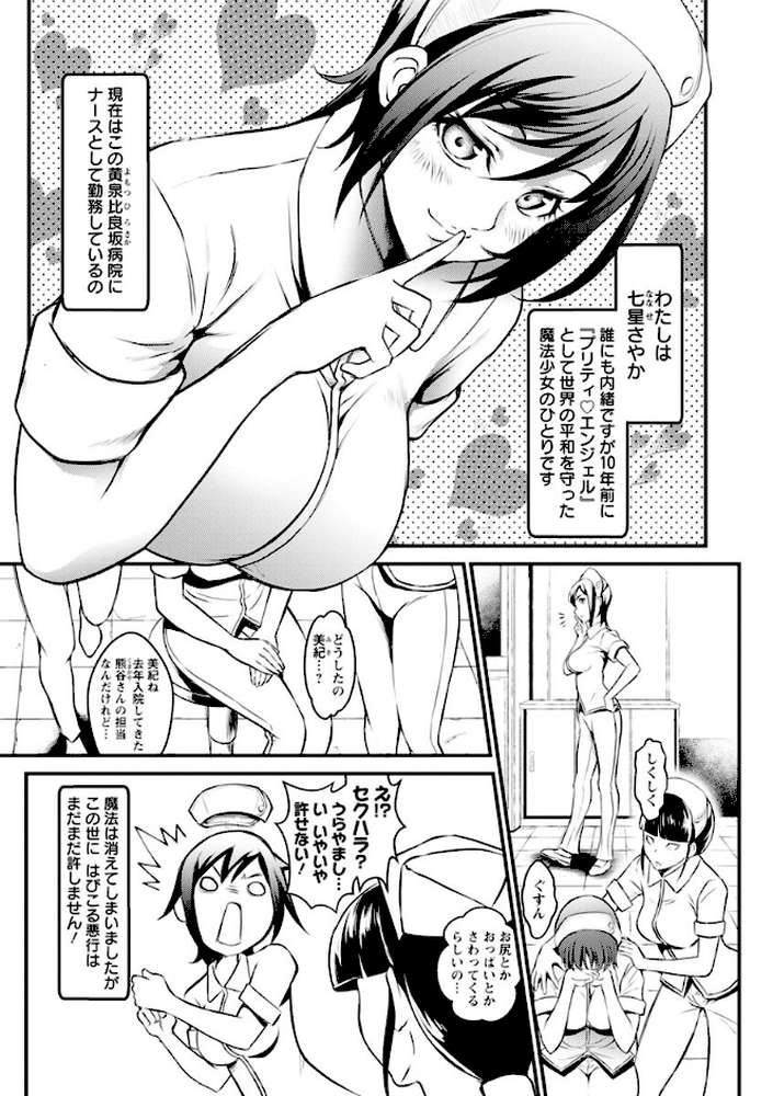 どきどき プリティ・エンジェル