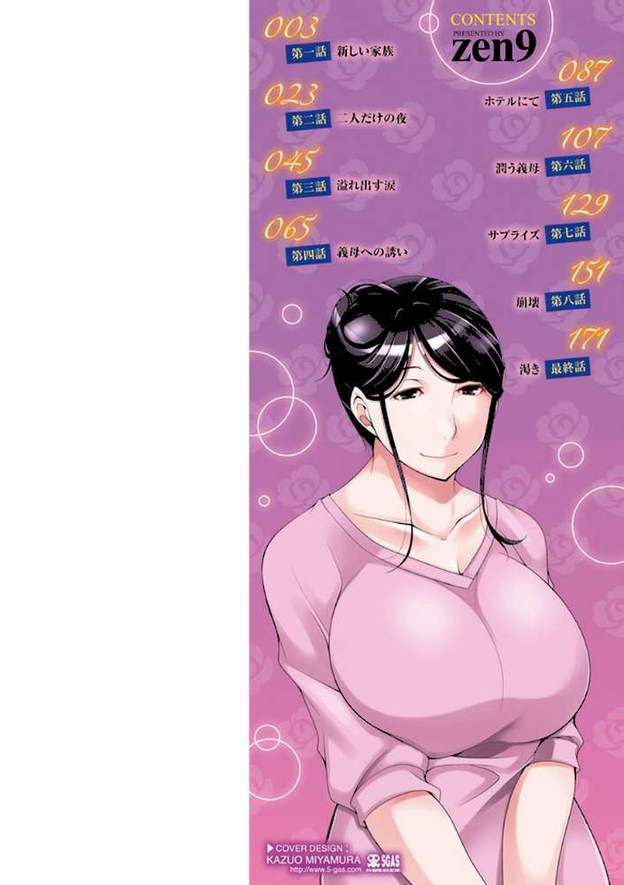 義母のかわき
