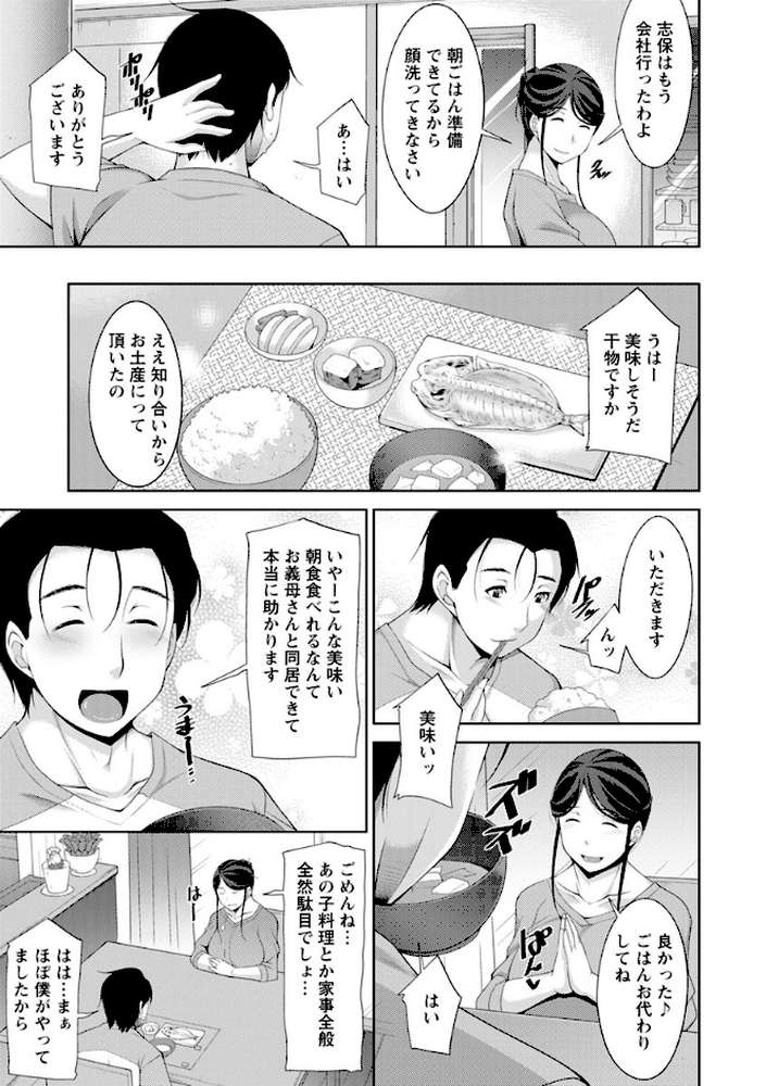 義母のかわき