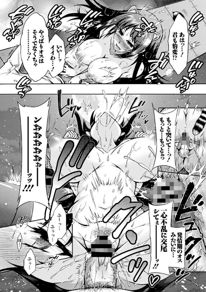 ケダモノ女子は発情期