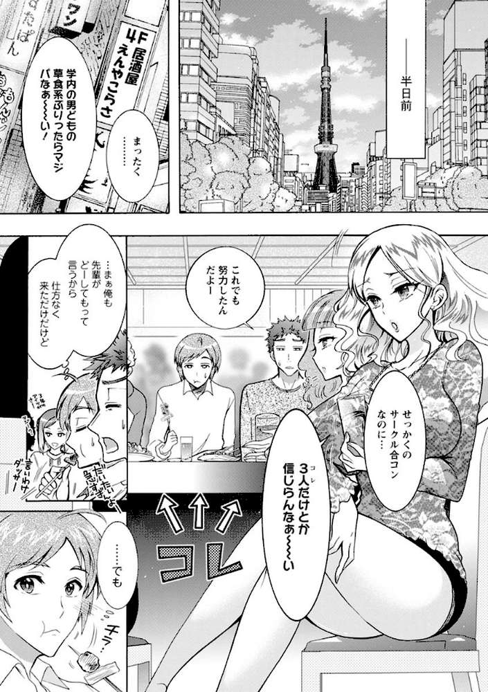 ケダモノ女子は発情期