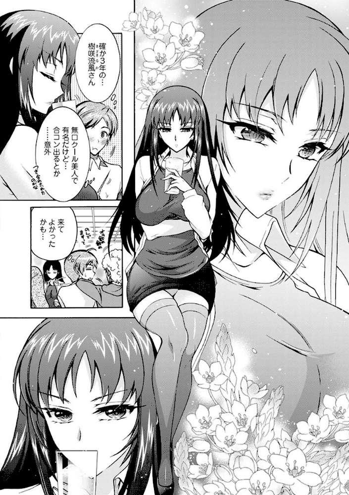 ケダモノ女子は発情期