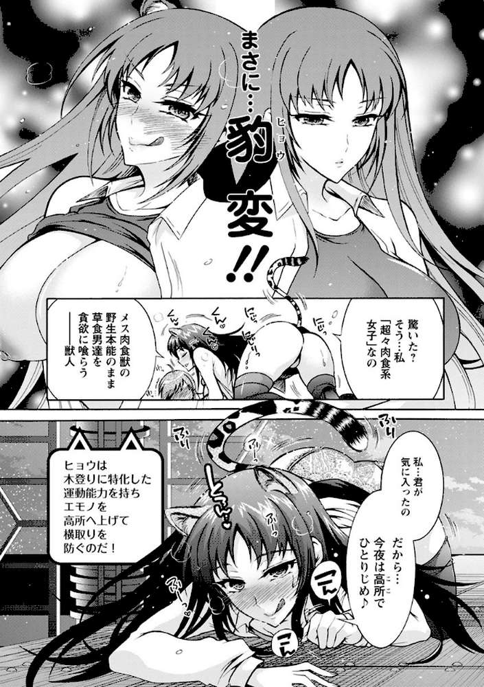 ケダモノ女子は発情期