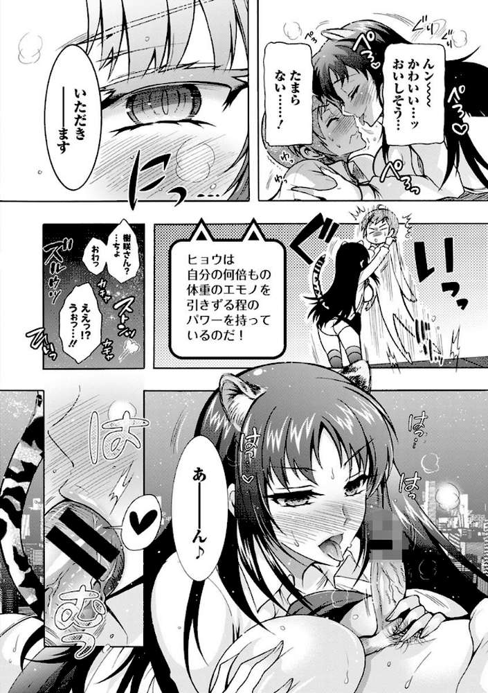 ケダモノ女子は発情期