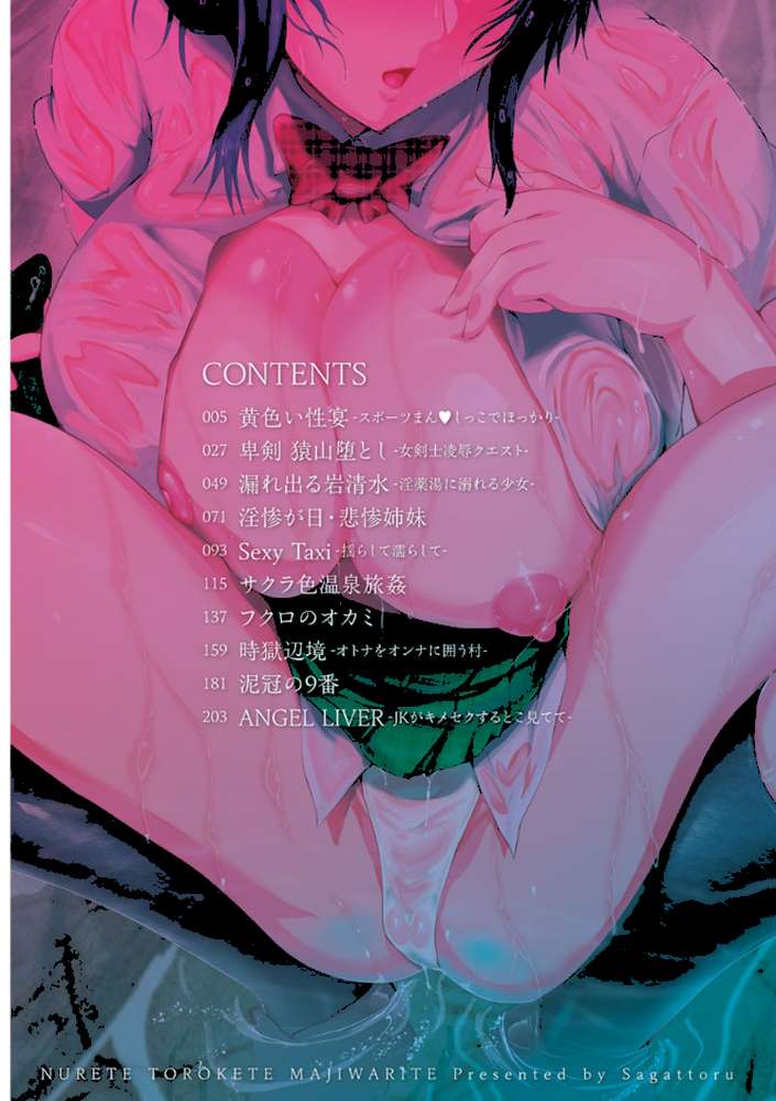 濡れて蕩けて交わりて