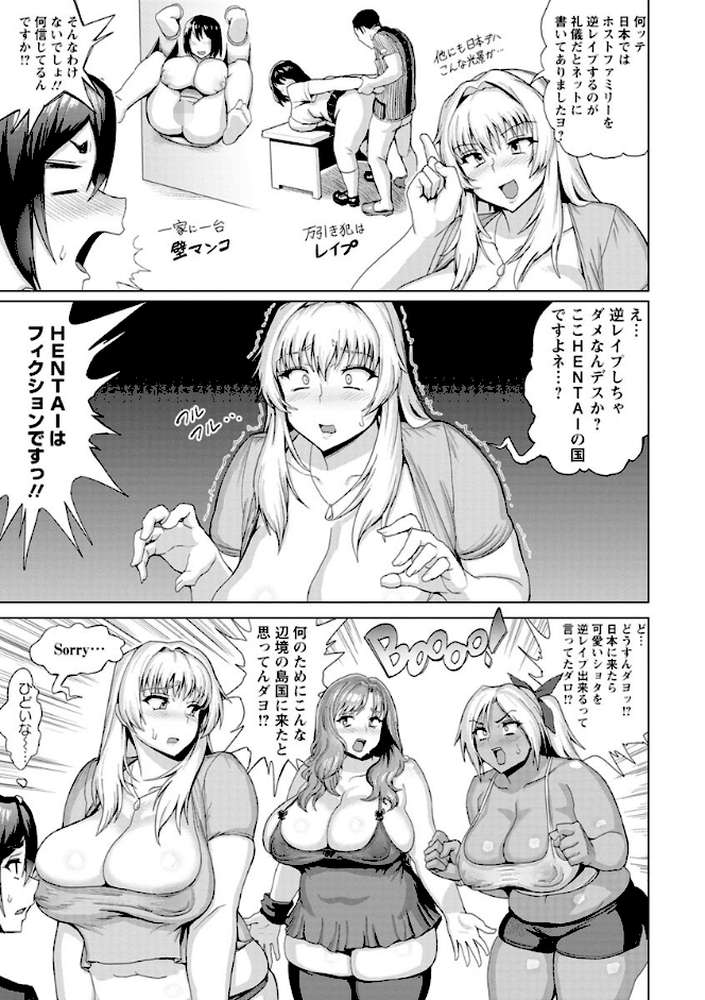 ムッチリ逆レ