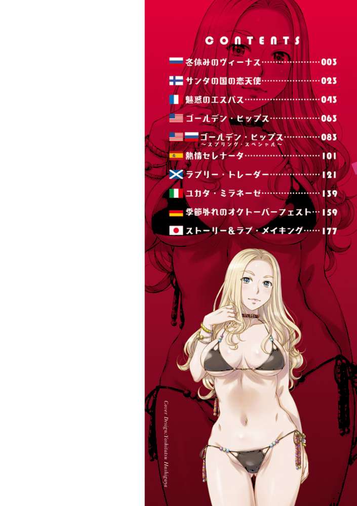 セカイ・カワイイ・アラカルト