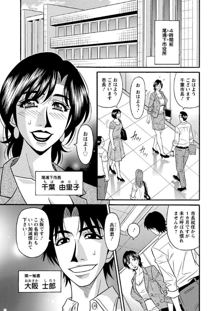 人妻市長の淫靡な性交改革