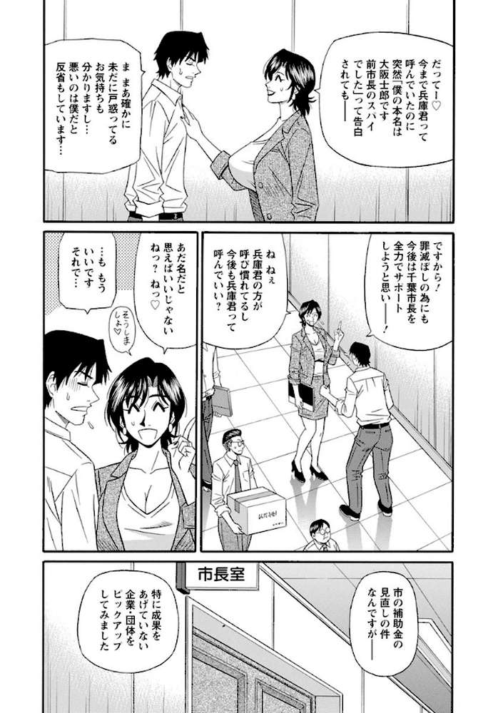 人妻市長の淫靡な性交改革