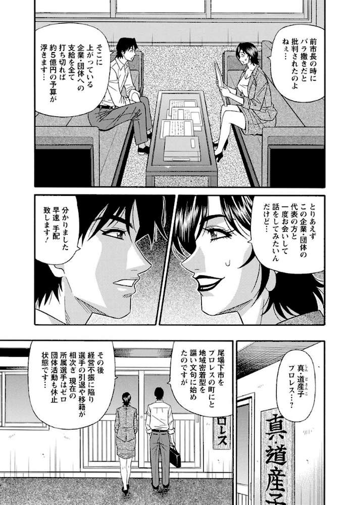 人妻市長の淫靡な性交改革