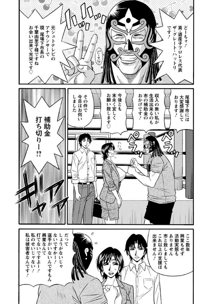 人妻市長の淫靡な性交改革