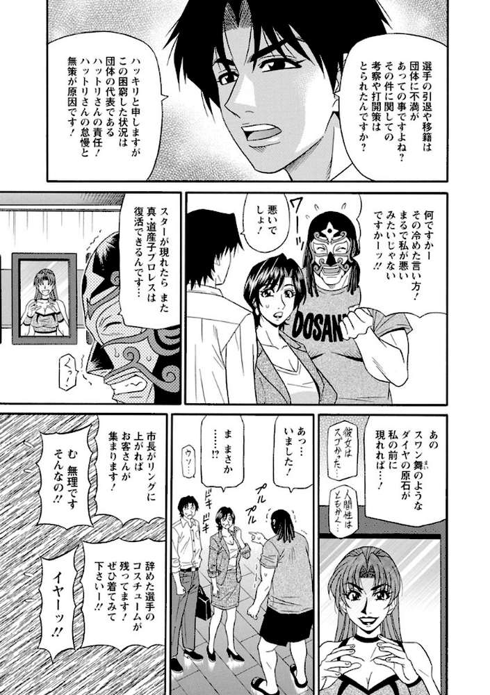 人妻市長の淫靡な性交改革
