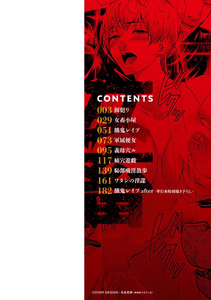 女畜 アナル淫虐崩壊