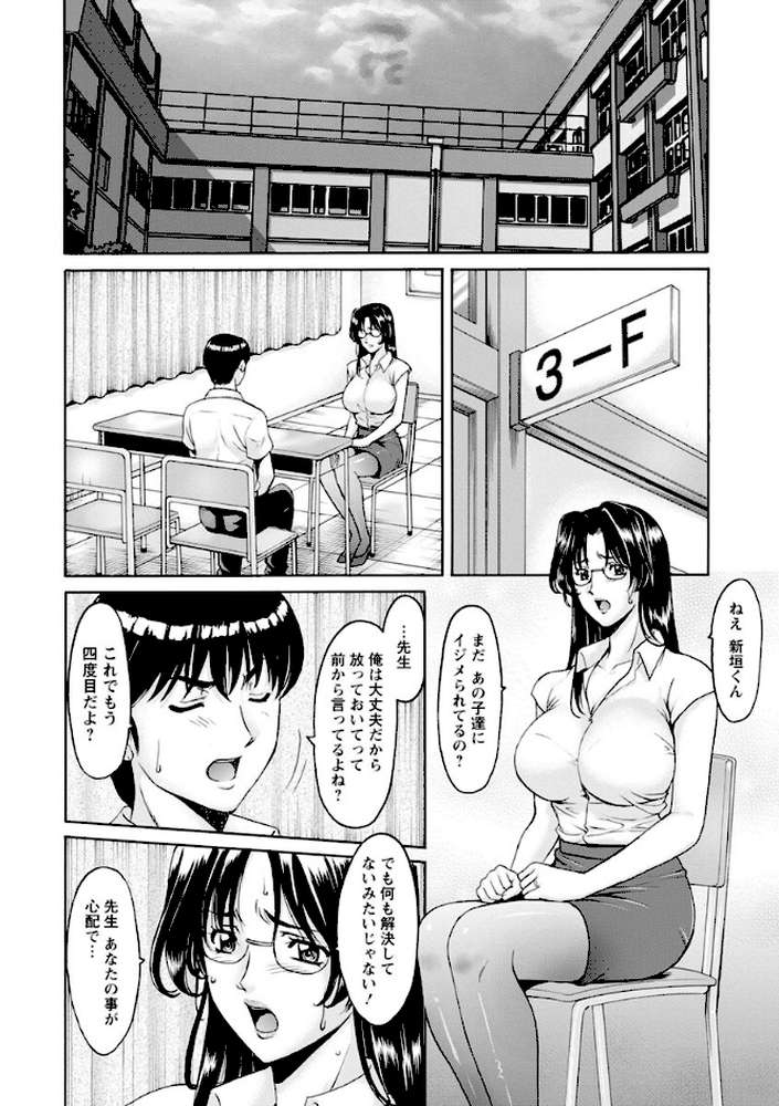 女教師ハント by 星野竜一 (p8)