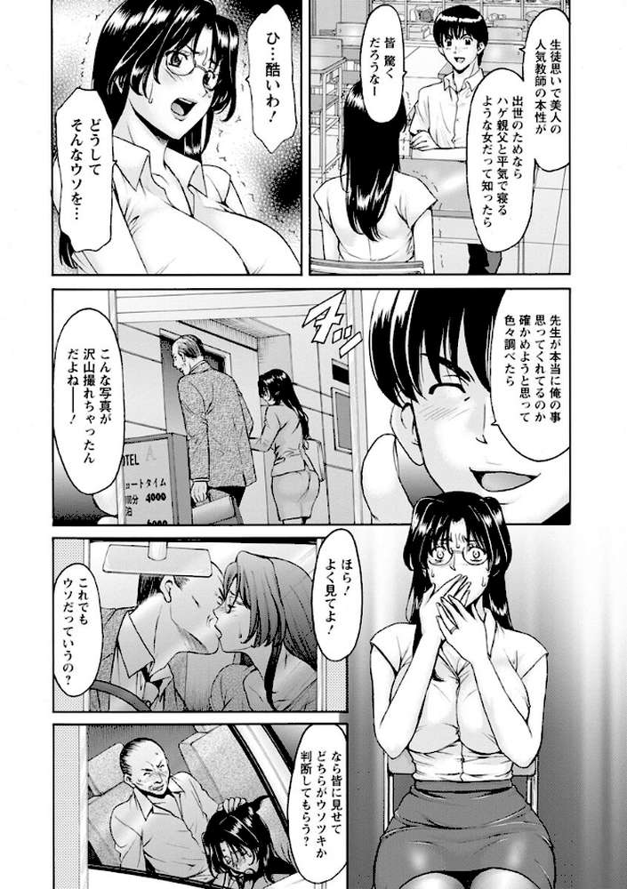 女教師ハント by 星野竜一 (p10)