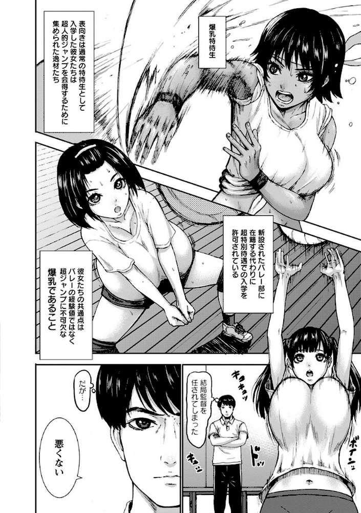 跳乳学園 by PIえろ (p8)