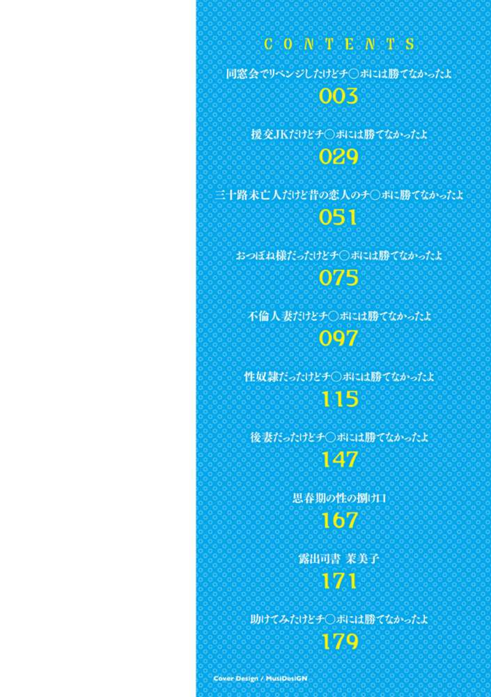 もっとチ〇ポに勝てない女たち by 大林森 (p2)