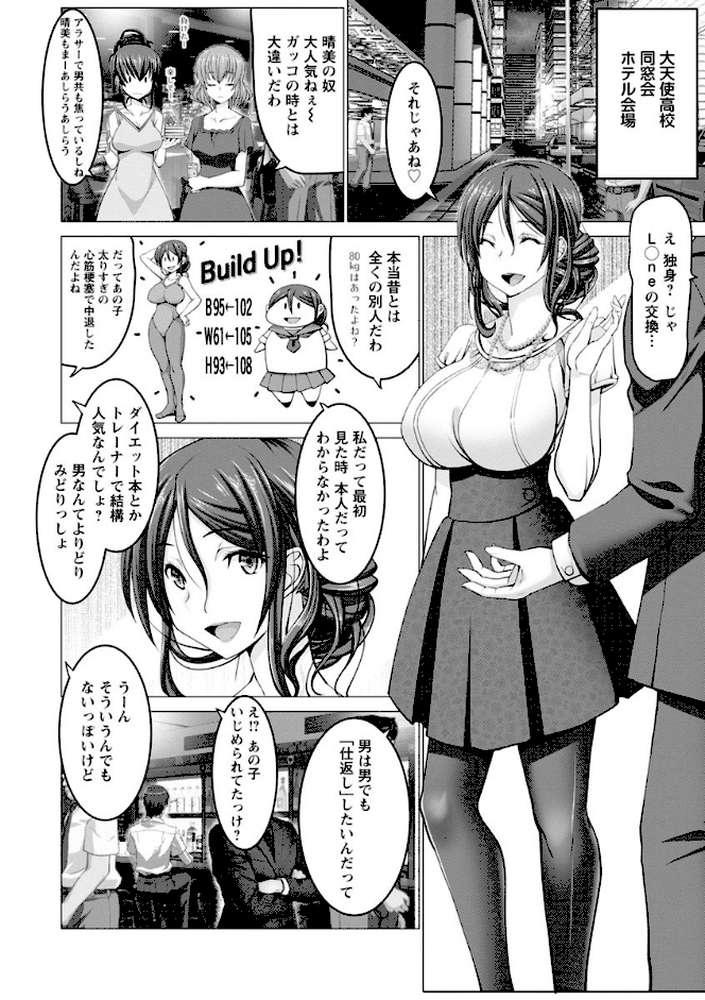 もっとチ〇ポに勝てない女たち by 大林森 (p8)