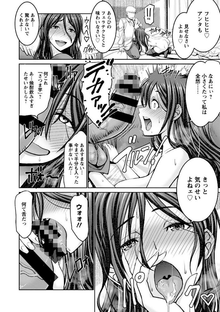 もっとチ〇ポに勝てない女たち by 大林森 (p14)