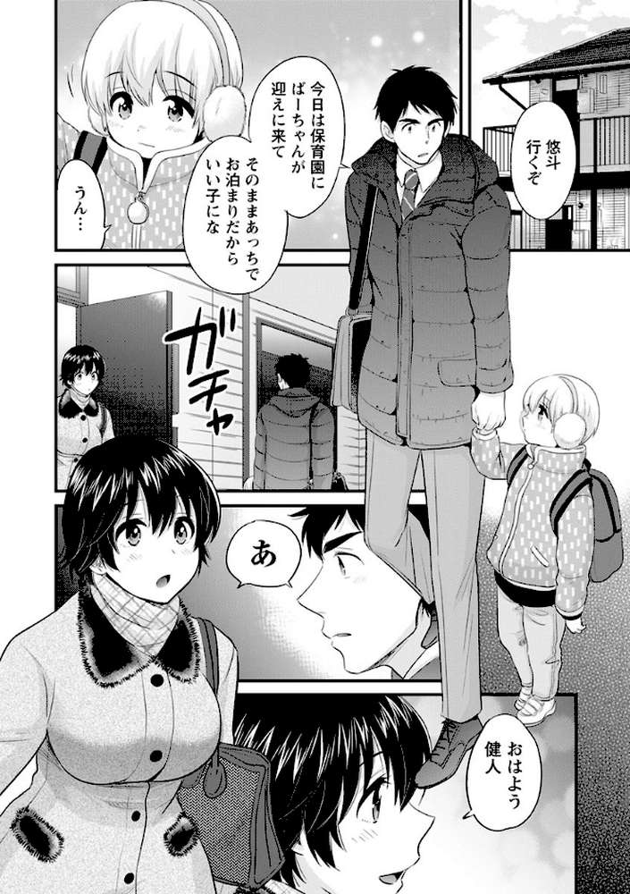 隣のパパの性欲がスゴくて困ってます！