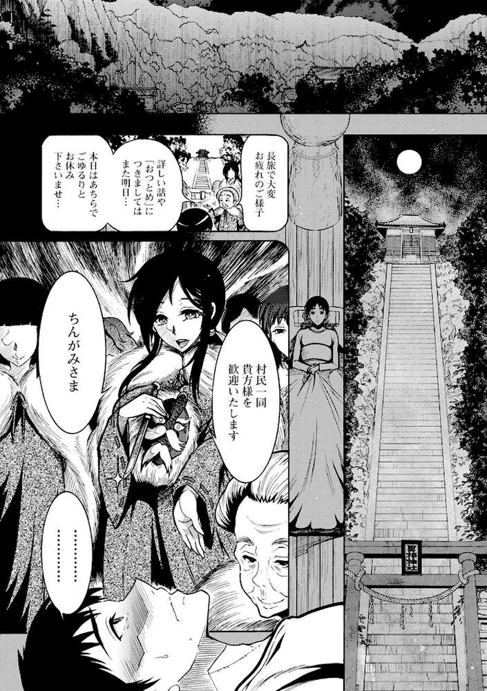 ちんがみさま