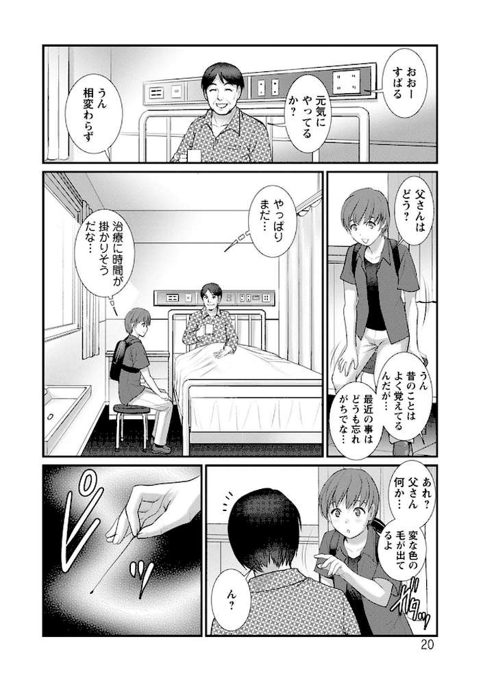 マナさんと母屋を離れて… : 2 従姉と子作りさせられて…
