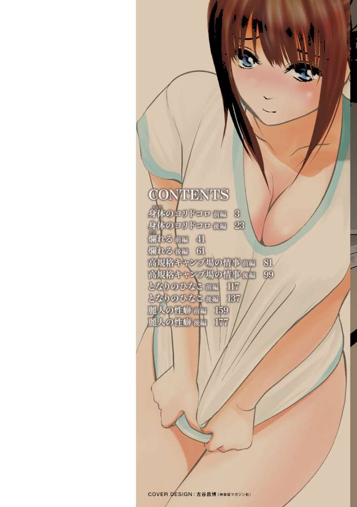 普通の女が発情する時