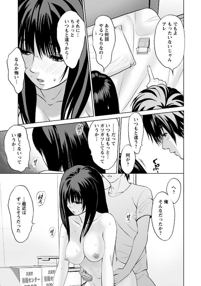 普通の女が発情する時
