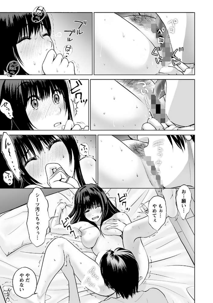 普通の女が発情する時