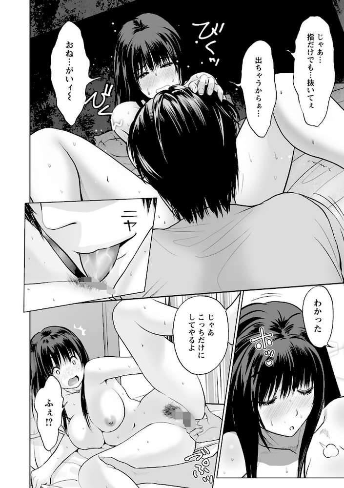 普通の女が発情する時