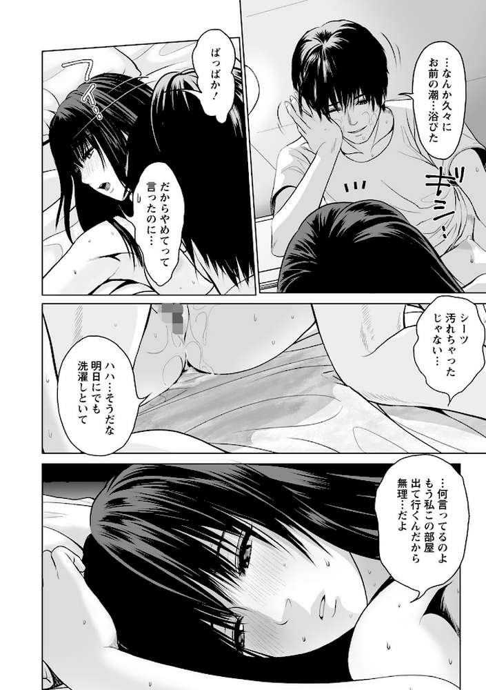 普通の女が発情する時