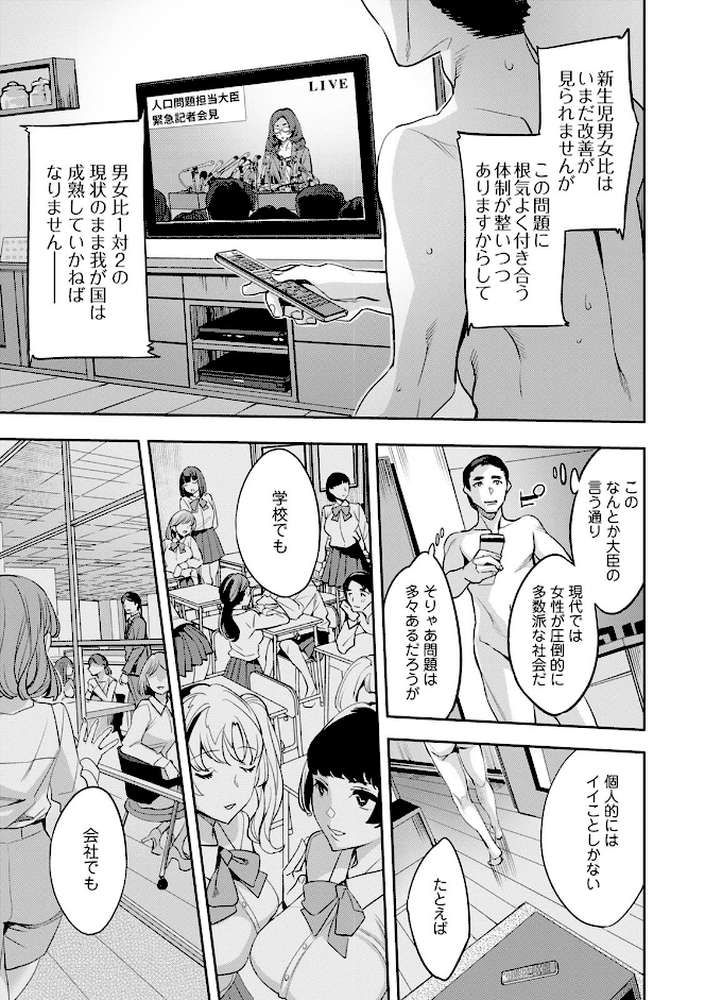 2×1〜高女性率社会では妻同士のナカが良すぎて問題になってます〜