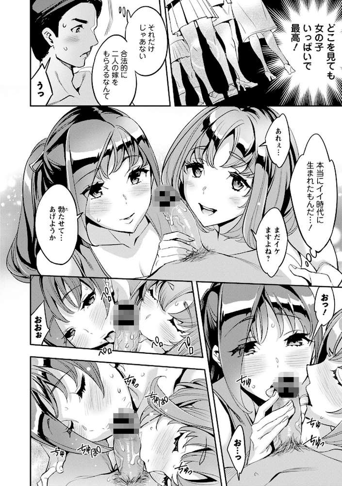 2×1〜高女性率社会では妻同士のナカが良すぎて問題になってます〜