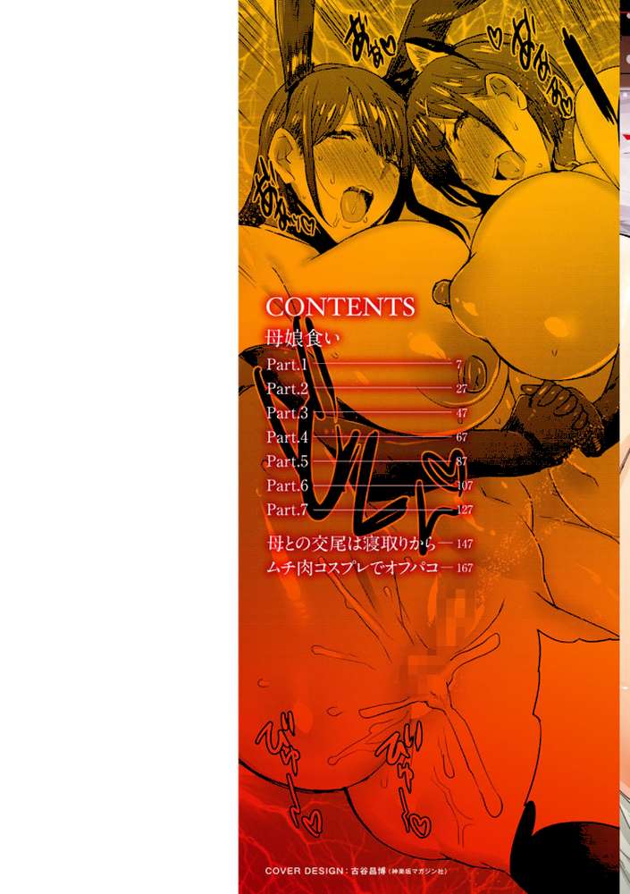 母娘喰い