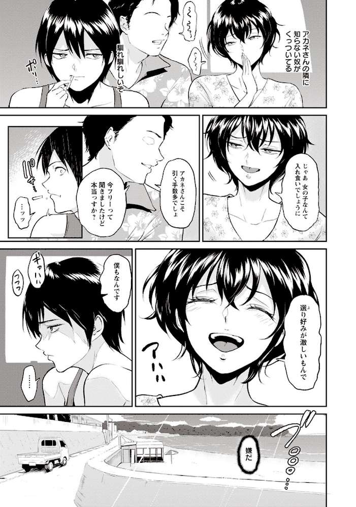アカネおばさんの夏【単話】