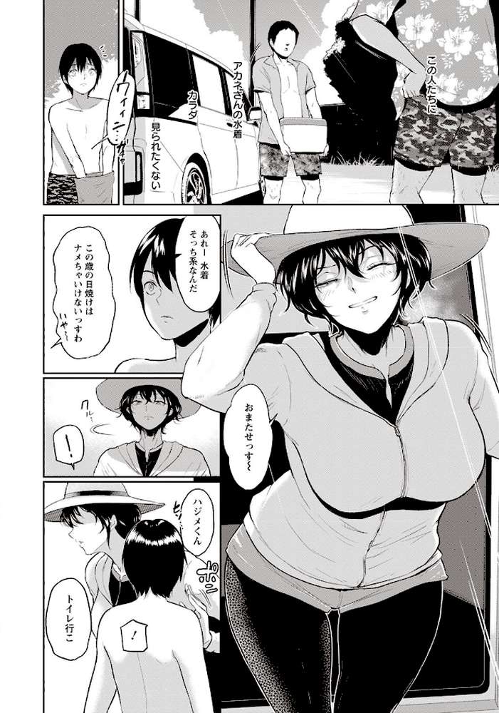 アカネおばさんの夏【単話】