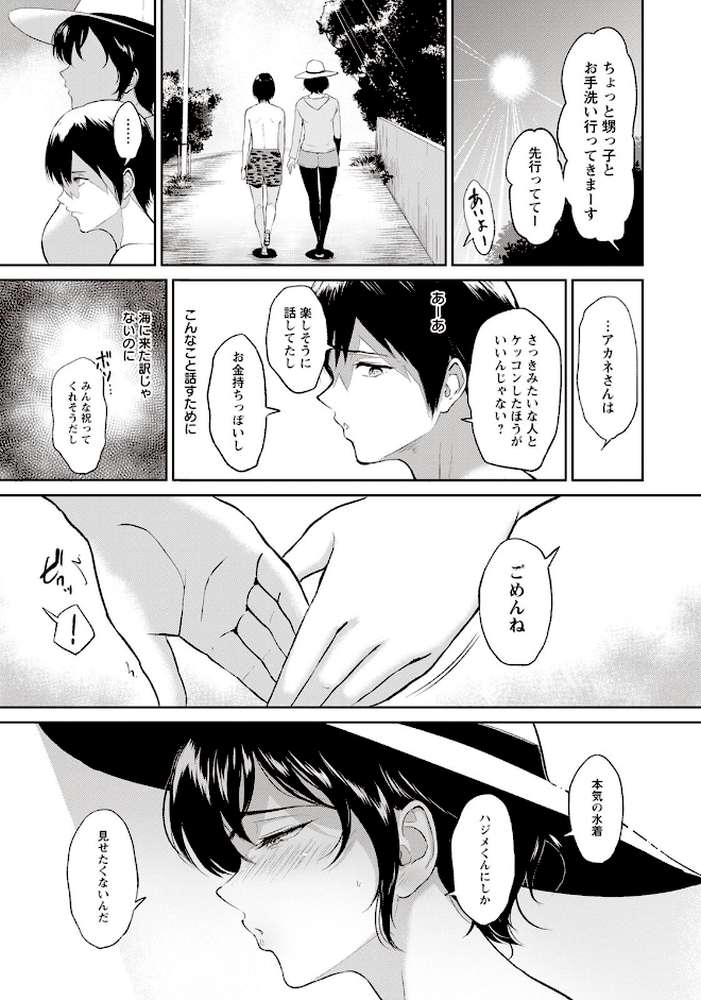 アカネおばさんの夏【単話】