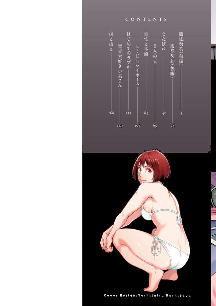 服従契約