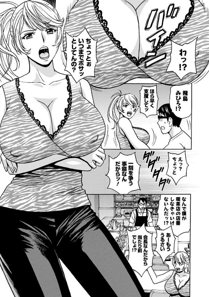 揺らせ美巨乳！働くJカップ