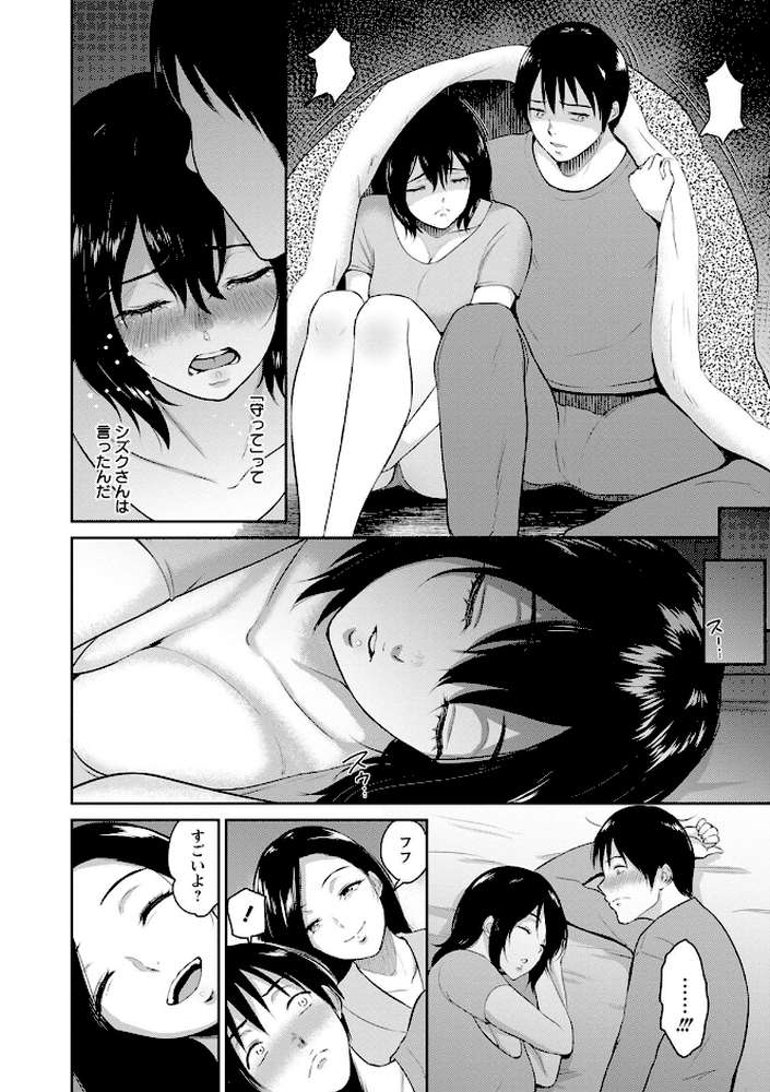交わりの宿 by ビフィダス (p16)