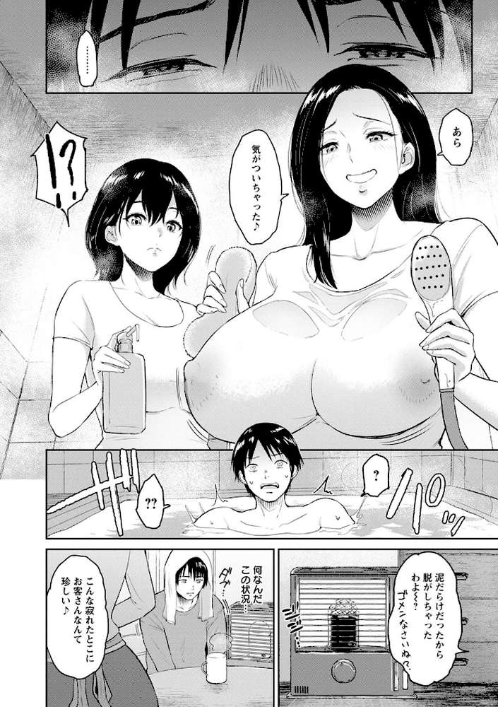 交わりの宿 by ビフィダス (p10)