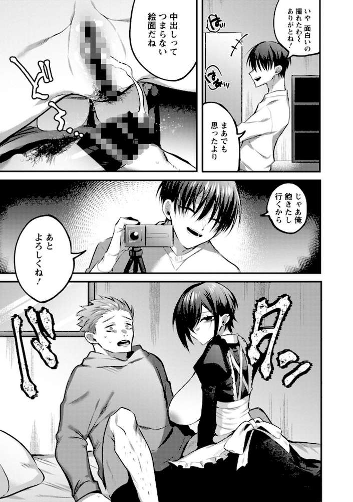 泥濘に堕つ