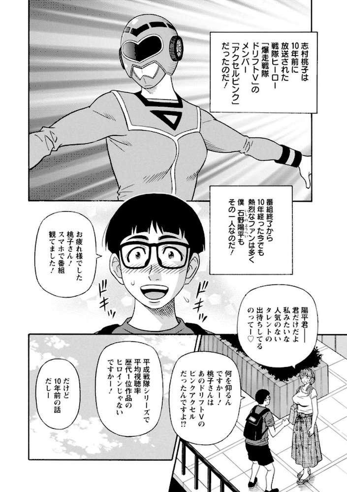 集合せよ！ドリフトV