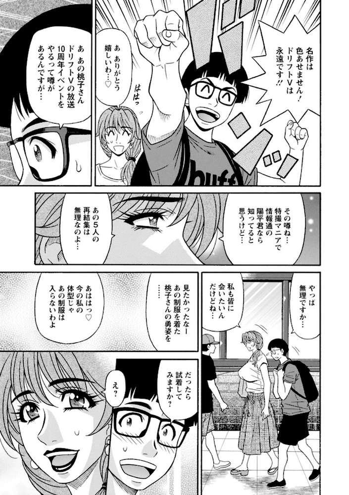 集合せよ！ドリフトV